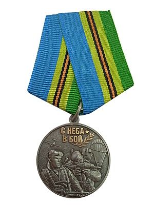 Медаль ВДВ с неба в бой