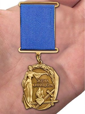 Медаль Жена офицера