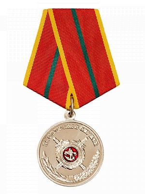 Медаль "За отличие в службе 1 ст" МВД России